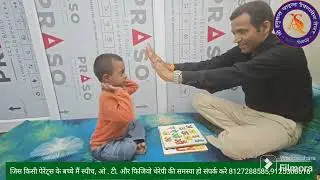 Speech therapy मात्र 8 दिन में बोलना शुरू कर दिया I