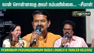 Peranbum Perungobamum Audio Launch & Trailer Release Event | Ilayaraaja #thankarbachan