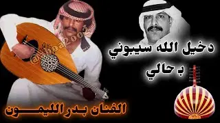 دخيل الله سيبوني بحالي بدر الليمون قديم @aboa2oo2 