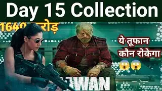 Jawan Box Office Collection | Jawan Day 15 Box Office Collection Today | Shah Rukh Khan | Jawan |