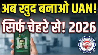 🔥 PF New UAN Generation Rule 2025 | नया UAN कैसे बनाएं 2025 | UMANG Face Authentication