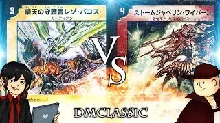 【対戦動画】光自然ガーディアン VS 火光ヴァルボーグ【#デュエマクラシック(基本編)】Old DuelMasters Guardian VS Armored Groblav