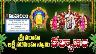 వినోదోత్సవంగా తెలుసుకుని భక్తులు తన్మయము చెందారు.సింహగిరి పై సందడే... సందడి..ఈఓ విచారణ.. నవ్వులు..