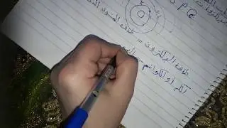 أبسط شرح لدرس التركيب الذري للمادة  ج1  علوم أولى إعدادي الترم الأول  2020