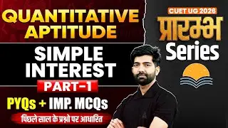 CUET UG 2026 Quantitative Aptitude  | Simple Interest | PYQs + Important MCQs | प्रारंभ Series #1