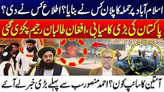 Who Planned Attack on Islamabad? - Mastermind Exposed - Taliban Regime Behind Islamabad Attack Plan