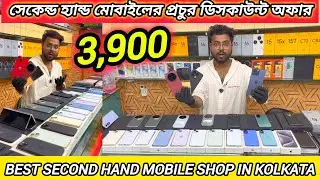 সেকেন্ড হ্যান্ড মোবাইলের প্রচুর ডিসকাউন্ট অফার | Best Second Hand Mobile Shop In Kolkata|Rabi Mobile