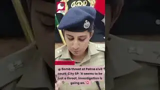 Bomb threat at Patna civil court;City SP: 'It seems to be just a threat, investigation is going on.'