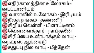 🎯TNPSC வேதியியல்💥 Important Question🔥2 mins Shortcut 👍