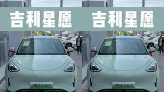 吉利星愿上市仅七个月！月销就已经到3.2万辆！沉浸式体验带你感受星愿的魔力！最后距离海鸥仅一步之遥，你觉得四月它能否超越海鸥！#吉利星愿 #比亚迪海鸥
