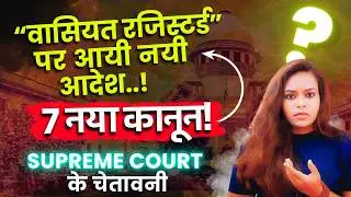 Will Registered Or Unregistered - Landmark Supreme Court Judgement