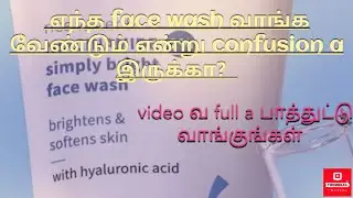 Plum rice water and 2% niyacinmaide face wash review in tamil