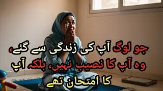 Science  our Islamic Tariqe Toote Hue Dil 💔 Ke Liye || Islamic Stories in urdu