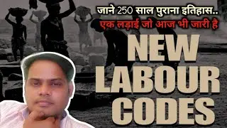 New Labour Code 2025 Explained 🔥 | The Shocking Story Behind Labour Laws (Factory Act 1833 )