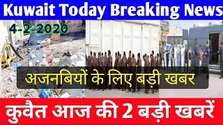 Kuwait Breaking News Update !! Kuwait India Pakistan Bangladesh Expatriate News In Hindi Urdu,,,