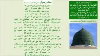 Meray Wird e Lub Haiمیرے وردِ لب ہے نبی ﷺ نبی ﷺ-Qari Waheed Zafar-Naat- Urdu Lyrics