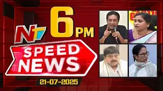 Speed News | 06 PM News Headlines | 21-07-2025 | NTV Telugu