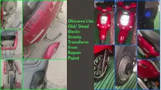 Okinawa Lite Model Repair , Electric Scooty Repair, Old Electric Scooty को Restore कर new look दिया 