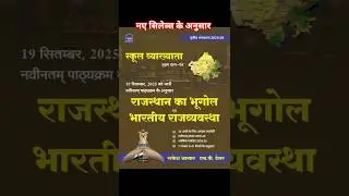 Nath publication rpsc 1stgrade Rajasthan geography and political new edition book 2025
