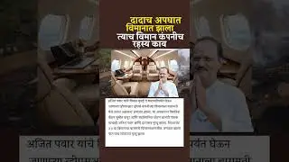 कंपनी #ajitpawar #sharadpawar #rohitpawar #supriyasule #supriyasulefc #baramati #baramatikar #ncp