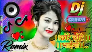 छोटे_छोटे_भाइयो_के_बरे_भईया_Dj ❤️weding_spesal_Dj_song_2026 🙏chote_chhote_ bhaiyo_ ke_bare_Dj_(128)k