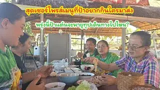 ป้าแต๋นถึงกับเซอร์ไพรส์  เมนูที่อยากกินมาได้ยังไงใครมาส่ง  #ปุ๊แม่น้องหมิว 