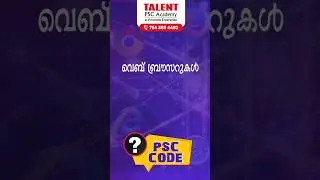 KERALA PSC EASY CODE ✍🏻✅ #psc  #tipsandtricks #psccodes #tipsandtricks #studytips