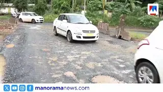 കോഴിക്കോട് നിന്ന് വടകര വരെ ദേശീയപാതയില്‍ 51 കിലോമീറ്ററിൽ 257 കുഴികൾ  | Vadakara road
