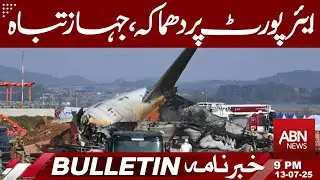 Explosion Reported at Airport &ndash; Aircraft Damaged || BULLETIN 09 PM || ABN NEWS