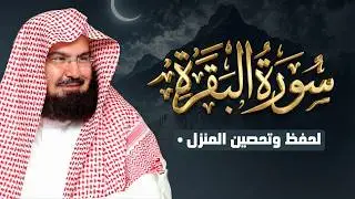 Surah Al Baqarah Full (سورة البقرة السديس) MOST HEART TOUCHING RECITATION | Abdul Rahman Al Sudais