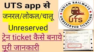 UTS ticket booking|uts app se local ticket kaise book kare|general ticket online booking #utsticket