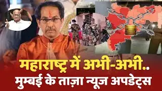 Complete Lockdown Maharashtra Today | Mumbai Lockdown News Today