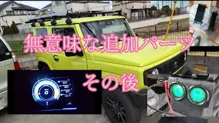 水温、油温、油圧、ブースト、JB64ジムニー後付けメーターのその後