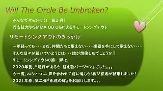 Will The Circle Be Unbroken  SMMA オールスターズfinal vol2