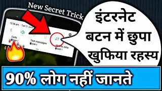 Internet Tips and Tricks for Android Phone ! Internet Secret Setting ! By Hindi Android Tips