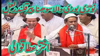 Nori Bori Wala Per Sohna Qalander Lajpal  AKHTER ATTA  Part {1 }