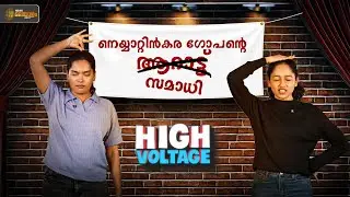 നെയ്യാറ്റിൻകര ഗോപന്റെ സമാധി... | Neyyattinkara Samadhi case | High Voltage