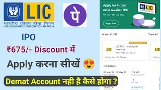 How to Apply LIC IPO in Discount | ipo apply kaise kare | upstox account | groww account | ipo apply