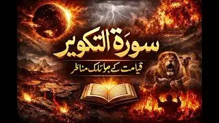 Peaceful recitation of the Holy Quran surah at takver 