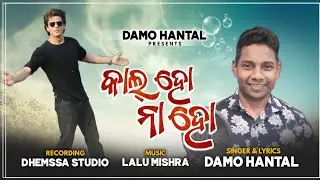 KAL HO NA HO | DAMO HANTAL | NEW KORAPUTIA SONG | NEW ODIA SONG | DHEMSSA TV | KORAPUTIA SONG 2023