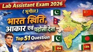 Lab assistant exam 2026|lab assistant geography class|प्रयोगशाला भूगोल।#lab_geography|geography MCQ
