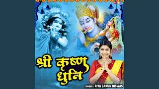 Shri Krishan Dhuni