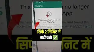 How to Fix This account can no longer use whatsapp 2025 | Whatsapp Unbanned Kaise Kare 2025