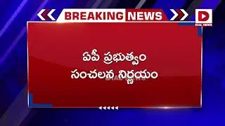 LIVE : కల్తీ నెయ్యి స్కామ్..టీటీడీ EO పై వేటు.! || TTD EO Anil Kumar Singhal transferred || Dial