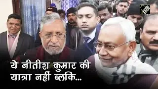 Samadhan Yatra: Bihar की यात्रा पर निकले CM Nitish Kumar, BJP ने कसा तंज