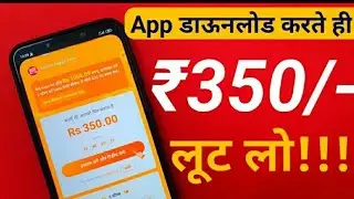 डाऊनलोड करते ही ₹350 Hello App Weekend Offer | Free Paytm Earning App
