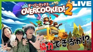 【オーバークック2】もくもくとステージをクリアするぜ！【3兄妹クック】