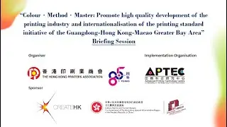 Briefing Session - &ldquo;Colour．Method．Master&rdquo;: CTV Pilot Scheme