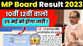 MP BOARD RESULT 2023 🔥| 10th 12th Board Exams Result 2023 Date Update | Result News 🥰