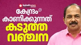 'എന്തിനിങ്ങനെ കേരളത്തെ വഞ്ചിക്കുന്നു? കേന്ദ്രത്തോട് മന്ത്രി ജി ആർ അനിൽ' | NARENDRA MODI | GR ANIL